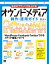 【中古】自社のブランド力を上げる！オウンドメディア制作・運用ガイド / 深谷歩