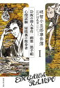 【中古】明智小五郎事件簿 <全12巻セット> / 江戸川乱歩(書籍セット)