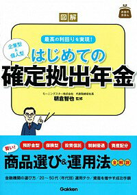 【中古】図解最高の利回りを実現！