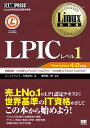 【中古】Linux教科書 LPICレベル1 Version4.0対応 / 中島能和