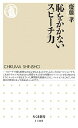 【中古】恥をかかないスピーチ力 / 斎藤孝