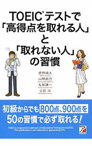 【中古】TOEICテストで「高得点を取