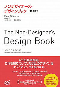 【中古】【全品10倍！5/25限定】ノンデザイナーズ・デザインブック　【第4版】 / ロビン・ウィリアムズ