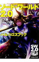 【中古】ソード・ワールド2.0 バルバロスブック / 北沢慶/グループSNE