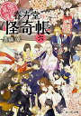 【中古】幽遊菓庵-春寿堂の怪奇帳- 6/ マナベスグル