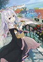 【中古】魔女の旅々 2/ 白石定規