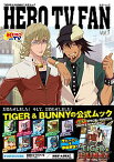【中古】TIGER＆BUNNY（タイガー＆バニー）公式ムック　HERO　TV　FAN　Vol．1 / 主婦と生活社