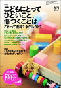 【中古】ちいさい・おおきい・よわい・つよい NO.60 こどもにとってひどいこと、傷つくことば / 毛利子来/山田真