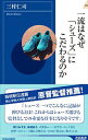 【中古】一流はなぜ「シューズ」にこだわるのか / 三村仁司