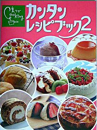 【中古】伊東家の食卓　裏ワザCooking　カンタンレシピブック 2/ 日本テレビ