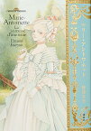 【中古】【全品10倍！4/25限定】マリー・アントワネット / 惣領冬実