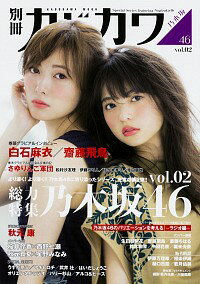 &nbsp;&nbsp;&nbsp; 別冊カドカワ　総力特集　乃木坂46　vol．02 単行本 の詳細 カテゴリ: 中古本 ジャンル: 料理・趣味・児童 その他娯楽 出版社: KADOKAWA レーベル: カドカワムック 作者: KADOKAWA カナ: ベッサツカドカワソウリョクトクシュウノギザカフォーティーシックス2 / カドカワ サイズ: 単行本 ISBN: 9784048956468 発売日: 2016/06/29 関連商品リンク : KADOKAWA KADOKAWA カドカワムック