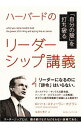 【中古】「自分の殻」を打ち破るハ