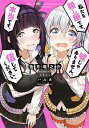【中古】私たち殺し屋です、本当です、嘘じゃありません、信じてください。 / 兎月竜之介
