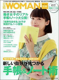 【中古】新しい自分が見つかる手帳＆ノート術 / 日経BP社