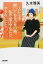 【中古】人に心を開いてもらいたい時、私が必ずやること、やらないこと。 / 久本雅美 165円
