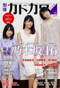 &nbsp;&nbsp;&nbsp; 別冊カドカワ　総力特集　乃木坂46　vol．01 単行本 の詳細 カテゴリ: 中古本 ジャンル: 料理・趣味・児童 その他娯楽 出版社: KADOKAWA レーベル: カドカワムック 作者: KADOKAWA カナ: ベッサツカドカワソウリョクトクシュウニギザカフォーティーシックス1 / カドカワ サイズ: 単行本 ISBN: 9784047319950 発売日: 2016/04/02 関連商品リンク : KADOKAWA KADOKAWA カドカワムック