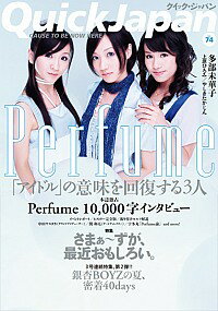 &nbsp;&nbsp;&nbsp; クイック・ジャパン　Vol．74　Perfume／さまぁ−ず／銀杏BOYZ 単行本 の詳細 カテゴリ: 中古本 ジャンル: 料理・趣味・児童 その他娯楽 出版社: 太田出版 レーベル: 作者: 太田出版 カナ: クイックジャパン74パフュームサマァーズイチョウボーイズ / オオタシュッパン サイズ: 単行本 ISBN: 9784778310936 発売日: 2007/10/19 関連商品リンク : 太田出版 太田出版