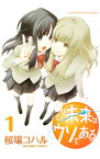 【中古】そんな未来はウソである　＜全6巻セット＞ / 桜場コハル（コミックセット）