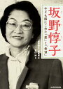 【中古】坂野惇子 / 青山誠