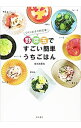 【中古】野菜玉ですごい簡単うちごはん / 金丸絵里加