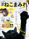 【中古】#ねこまみれ /