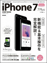 【中古】iPhone　7／7　Plusスタートブック /