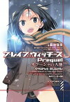 【中古】ブレイブウィッチーズPrequel　オラーシャの大地 / 築地俊彦