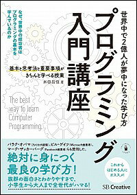 【中古】【全品10倍！5/25限定】プログラミング入門講座 / 米田昌悟