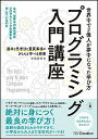 【中古】【全品10倍！5/10限定】プログラミング入門講座 / 米田昌悟