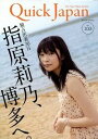 【中古】クイック・ジャパン vol.103 / 太田出版