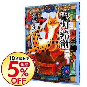 【中古】【全品10倍！8/30限定】鬼灯の冷徹 23/ 江口夏実