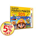 【中古】N3DS スーパーマリオメーカー for ニンテンド...