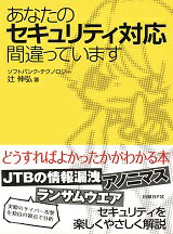 【中古】あなたのセキュリティ対応