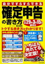 【中古】自分ですらすらできる確定申告の書き方 〔平成28年度版〕/ 渡辺義則（1953−）