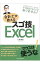 【中古】会計士が教えるスゴ技Excel / 一木伸夫