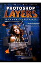 【中古】Photoshop レイヤーズ / マット・クロスコウスキ