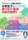 【中古】おそい・はやい・ひくい・たかい no.74 小学生で身につける!振り分け・整理・収納の習慣!! / 岡崎勝