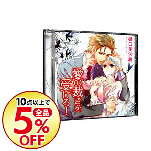 【中古】【3CD】愛の裁きを受けろ！　初回限定盤 / ボーイズラブ