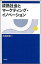 【中古】成熟社会とマーケティング・イノベーション / 広垣光紀