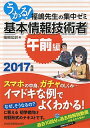 【中古】うかる！基本情報技術者 2017年版午前編/ 福嶋宏訓