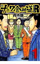 【中古】新ナニワ金融道リターンズ ＜全6巻セット＞ / 青木雄二プロダクション（コミックセット）