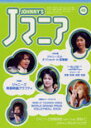 【中古】Jマニア No.49 / Jマニア編集部【編】