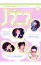 【中古】Jマニア No.43 / Jマニア編集部【編】