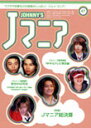 【中古】Jマニア No.47 / Jマニア編集部【編】