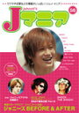 【中古】Jマニア No.56 / Jマニア編集部【編】