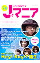 【中古】Jマニア No.74 / ジャニーズ研究会【編】