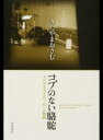 【中古】コブのない駱駝 / 北山修 【中古】コブのない駱駝 / 北山修