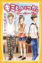 【中古】キミと、いつか。 3/ 宮下恵茉