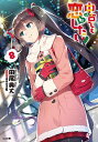 【中古】中古でも恋がしたい! 8/ 田尾典丈